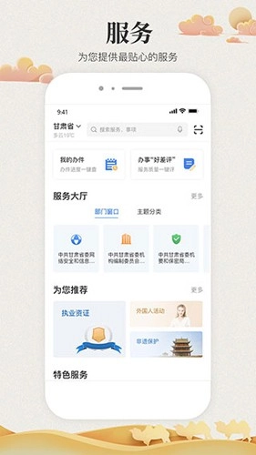 甘肃政务服务网截图3