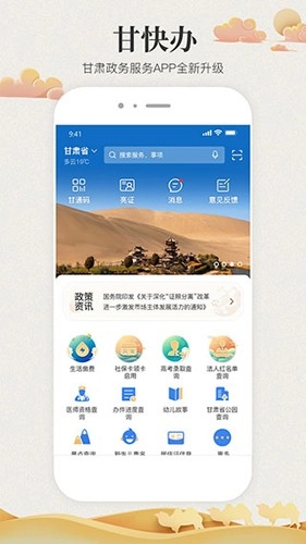 甘肃政务服务网截图1