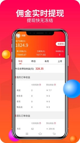 赚钱联盟图4