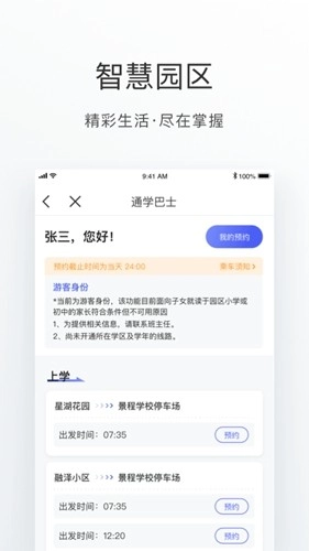 数字金鸡湖软件截图5