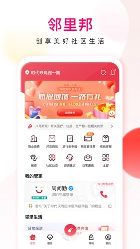 邻里邦图1