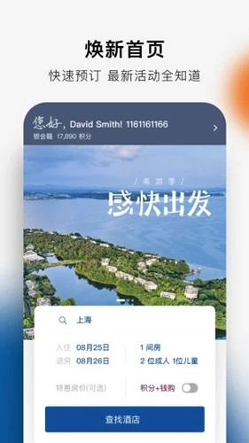 希尔顿荣誉客会免费版图1