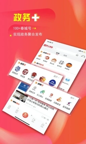 掌上春城截图4