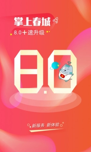 掌上春城截图1