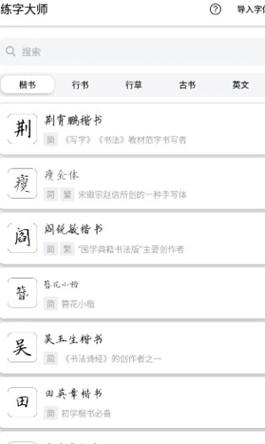 练字大师华为版免费下载
