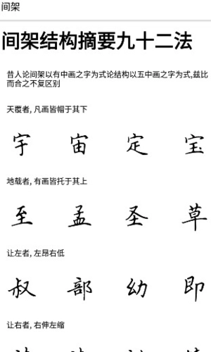 练字大师华为版免费下载