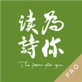 为你读诗Pro 