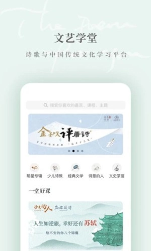 为你读诗Pro (2)