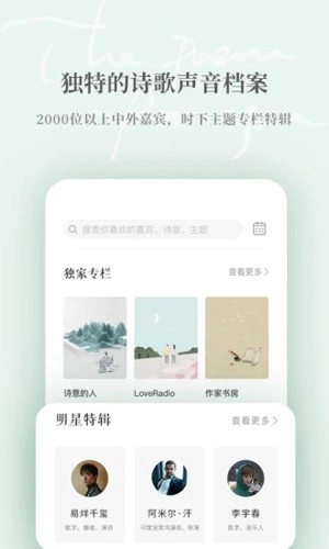 为你读诗Pro (1)