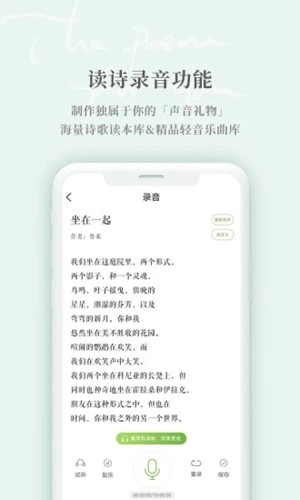 为你读诗Pro (5)