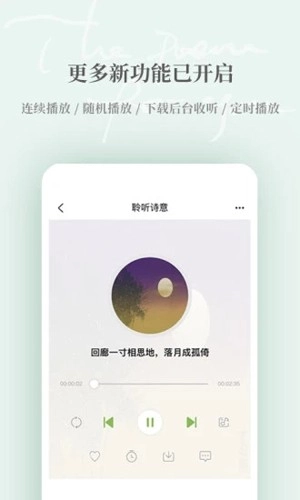 为你读诗Pro (4)