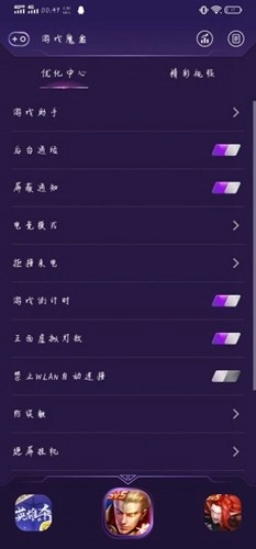 游戏魔盒电竞模式