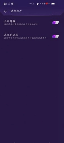 游戏魔盒电竞模式