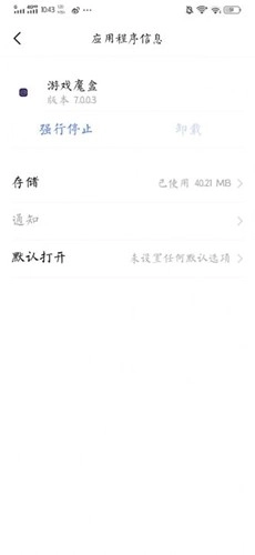 游戏魔盒电竞模式