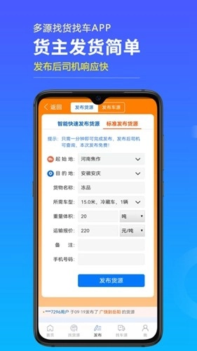 多源找货找车