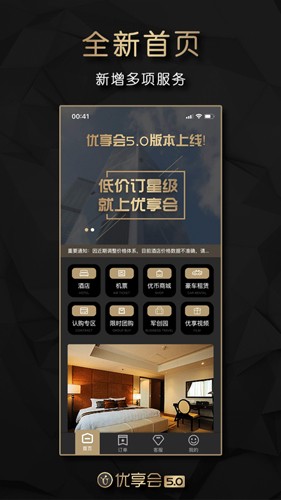 优享会正版2