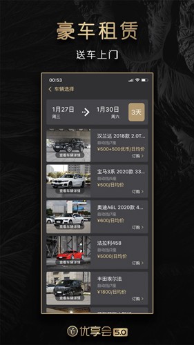 优享会正版4