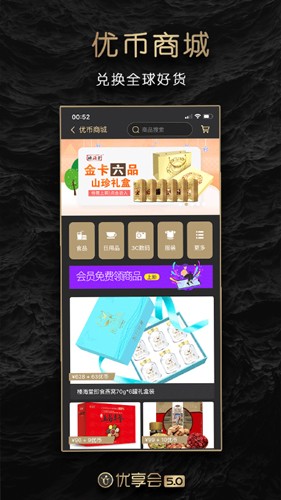优享会正版5