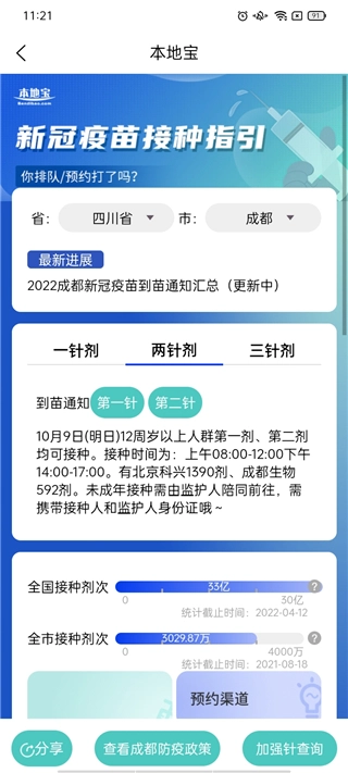 成都本地宝截图4