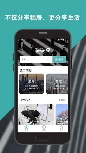 wellcee最新版图2