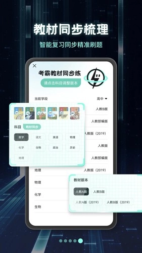 考霸刷题宝(5)