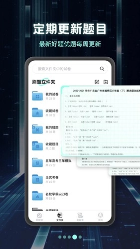 考霸刷题宝(3)