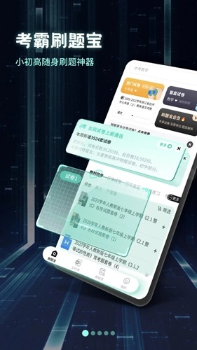 考霸刷题宝(1)