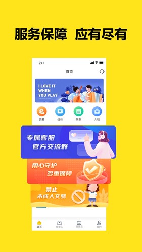 芝麻代售游戏交易平台截图1