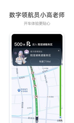 高德车主司机端图1