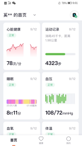 心泰健康安卓版截图1