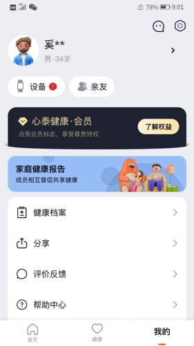 心泰健康安卓版截图0
