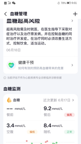 心泰健康安卓版截图2
