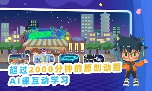 妙小程AI编程课截图1