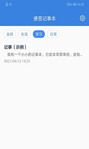 全能记事本安卓版图5