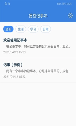 全能记事本安卓版图2