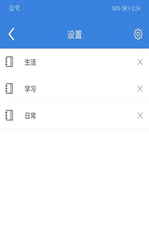 全能记事本安卓版图3