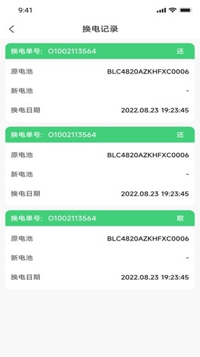闪电蛙换电