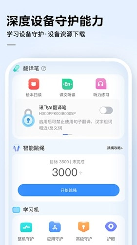 讯飞AI学手机版(2)