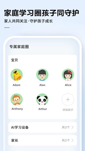 讯飞AI学手机版(3)