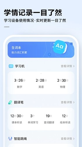 讯飞AI学手机版(1)