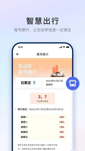 掌上石家庄客户端截图3