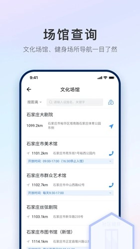 掌上石家庄客户端截图4
