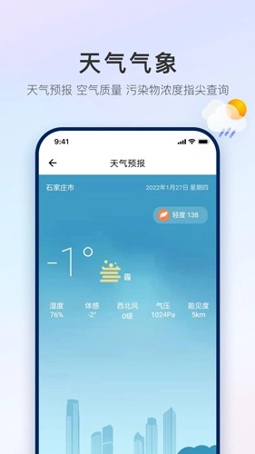 掌上石家庄客户端截图5