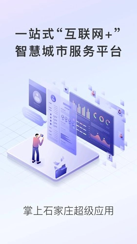 掌上石家庄客户端截图1
