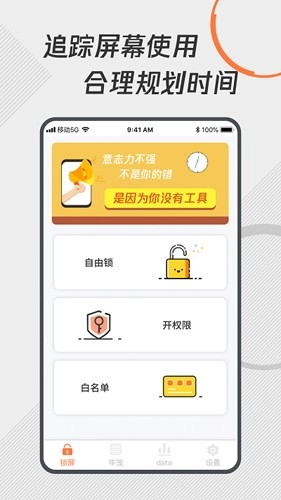 自律控时锁机最新版(3)