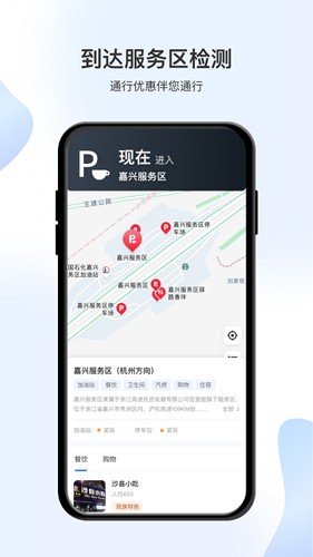 智在行浙江高速