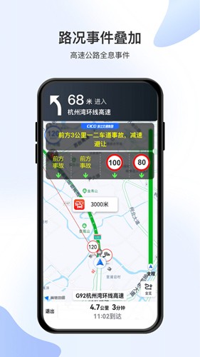 智在行浙江高速