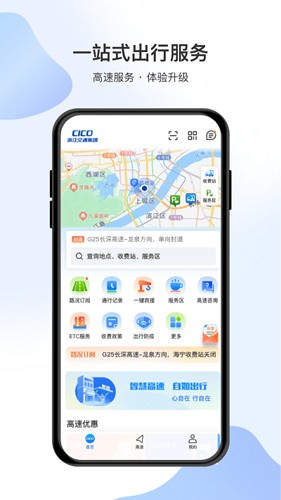 智在行浙江高速