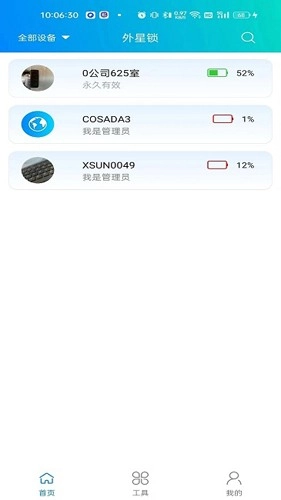 外星锁软件
