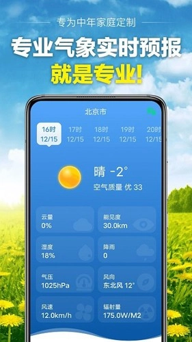 当准天气安卓版截图2